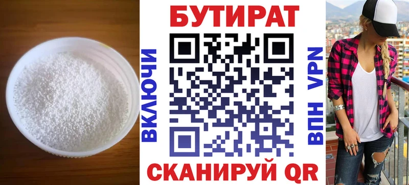 Бутират жидкий экстази  сколько стоит  Гурьевск 