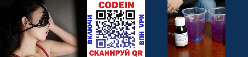 Кодеин Purple Drank магазин продажи Гурьевск